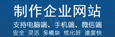 企業網站制作