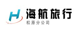 松原市海航商務(wù)旅行社