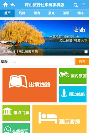 旅行社手機網站模板5