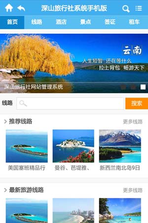 旅行社手機(jī)網(wǎng)站模板8