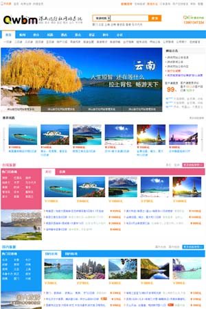 旅行社網站模板默認風格1