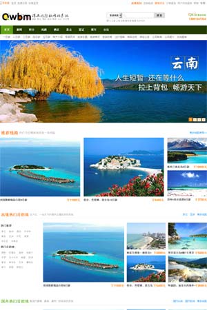 19寸寬屏旅行社網站默認模板