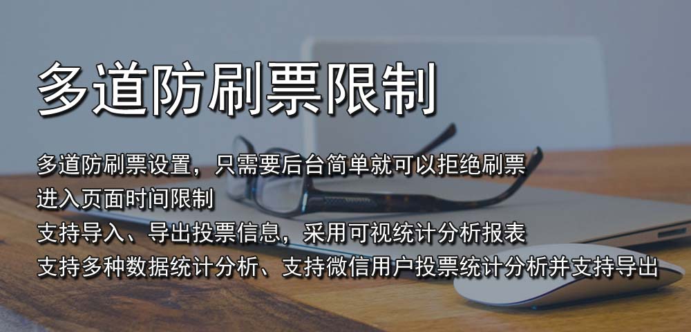 在線投票系統(tǒng)