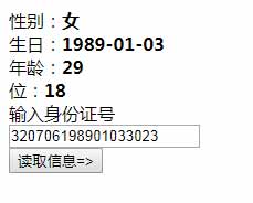 ASP版通過身份證信息獲取對應的生日性別年齡