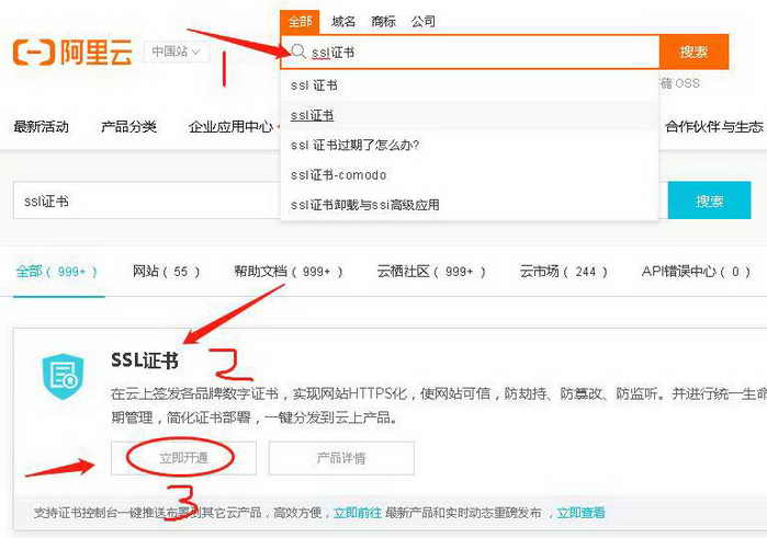 做好的網站把http改成https申請SSL域名證書
