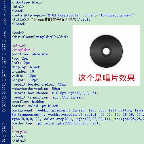利用css3.0寫出一個音樂播放的唱片碟盤的效果