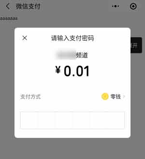 uni-app開發(fā)的微信小程序在線支付