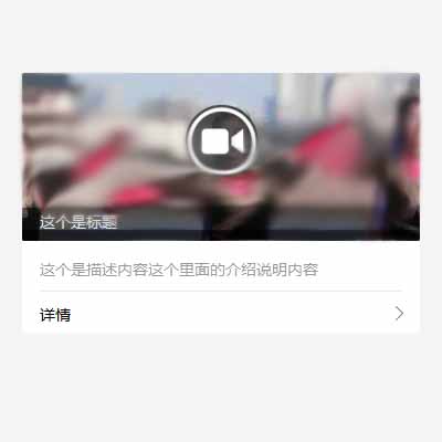 微信公眾號回復視頻消息或用客服接口推送視頻消息