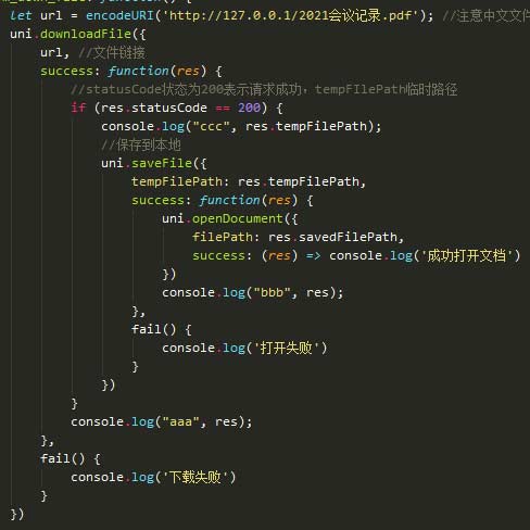 uni-app:使用uni.downloadFile下載word或pdf文件并保存到手機