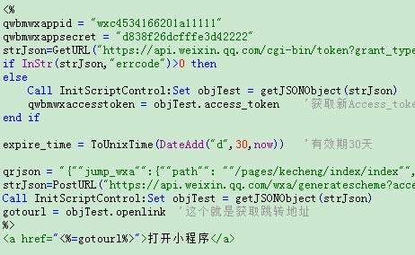 靜態網站利用微信URL Scheme生成的ticket從瀏覽器h5跳到微信小程序完整代碼