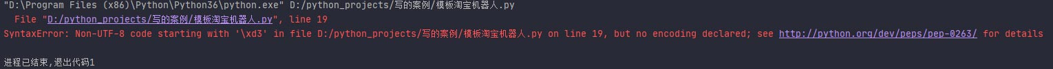 python錯誤yntaxError: Non-UTF-8 code starting with '\xd3' in file 文件.py but no encoding declared