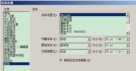 DW設置之后更好用 DreamweaverCS編輯GB2312與UTF-8文件在代碼視圖中點擊鼠標錯位問題的解決辦法