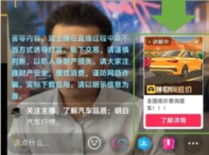 在抖音直播間掛載小雪花（抖音直播或發布視頻發懂車帝小程序獲得傭金）